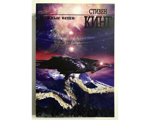 Нужные вещи. Стивен Кинг