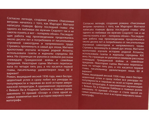 Унесенные ветром. Маргарет Митчелл (2 тома)
