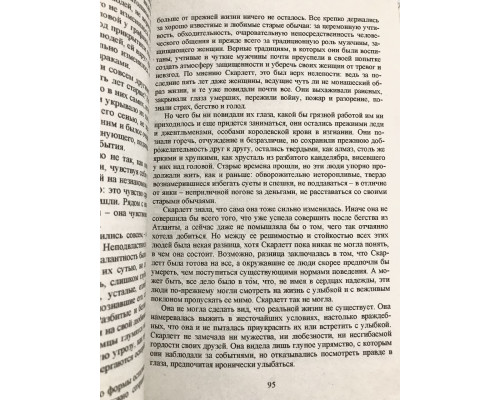 Унесенные ветром. Маргарет Митчелл (2 тома)