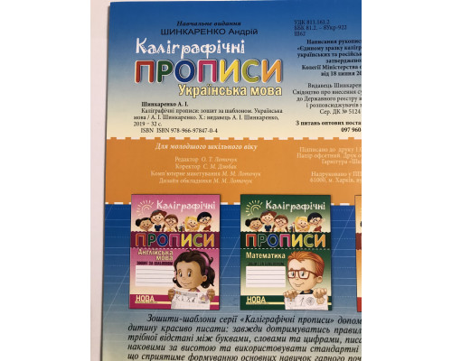 Каллиграфические прописи. Украинский язык