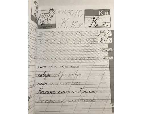 Каллиграфические прописи. Украинский язык