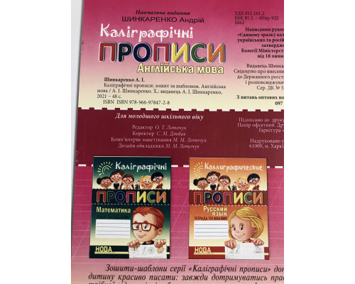 Каллиграфические прописи. Английский язык