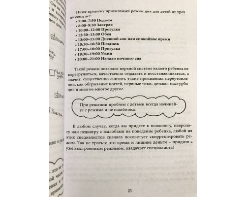 Это же ребенок. Школа адекватных родителей. Виктория Дмитриева