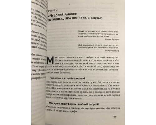 Прекрасное утро. Как не проспать жизнь. Гэл Элрод