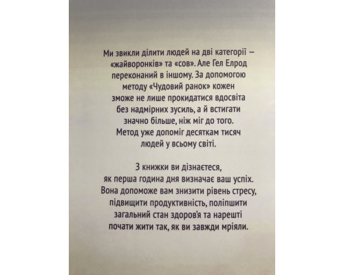 Прекрасное утро. Как не проспать жизнь. Гэл Элрод