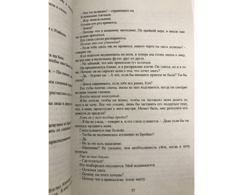 Будь моей Брейшо. Меган Брэнди