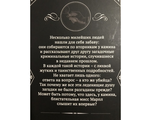 Тринадцать загадочных случаев. Агата Кристи