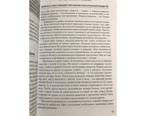 Интервальное голодание. (твердый переплет)  Джейсон Фанг