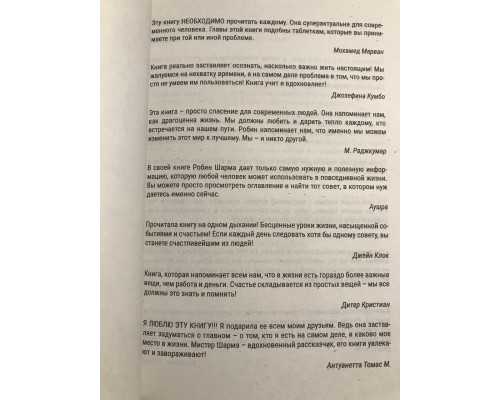 Кто заплачет когда ты умрешь. Робин Шарма