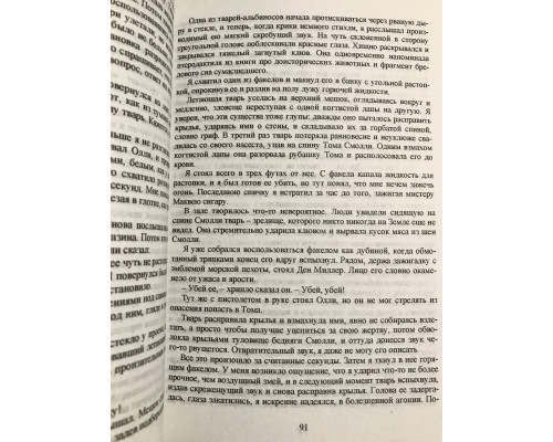Команда скелетов. Стивен Кинг