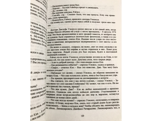 Воспламеняющая взглядом. Стивен Кинг