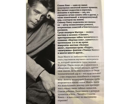 Воспламеняющая взглядом. Стивен Кинг