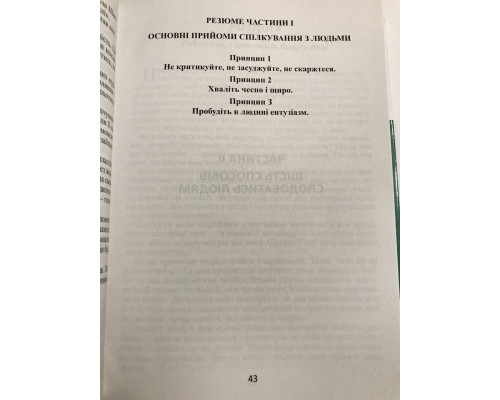 Як завоювати друзів + Як розвинути впевненість + Як перестати турбуватися (3 в 1/укр. мова). Дейл Карнегі