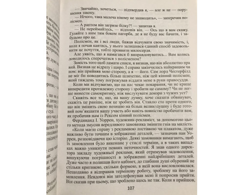 Як завоювати друзів + Як розвинути впевненість + Як перестати турбуватися (3 в 1/укр. мова). Дейл Карнегі