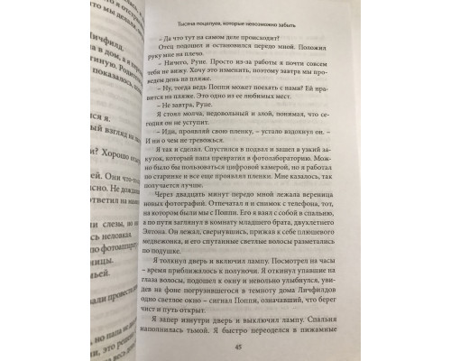 Тысяча поцелуев, которые невозможно забыть (368 страниц) Тилли Коул