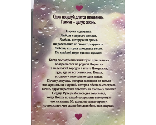 Тысяча поцелуев, которые невозможно забыть (368 страниц) Тилли Коул