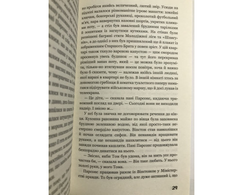 1984. Джордж Оруэлл (укр. яз.)