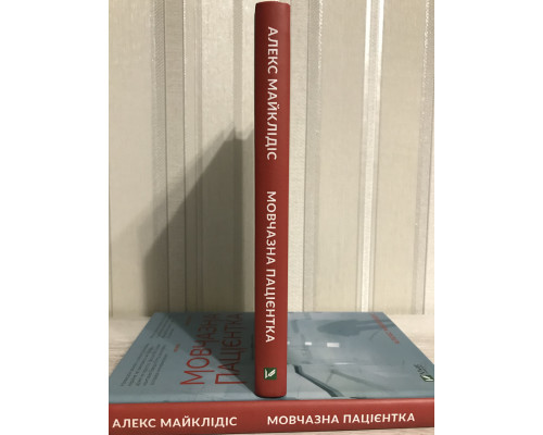 Безмолвный пациент. Алекс Михаэлидес