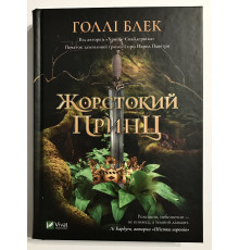 Книга Жестокий принц. Холли Блэк