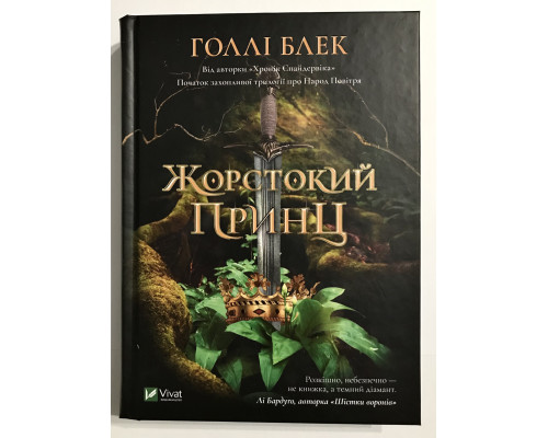 Книга Жестокий принц. Холли Блэк