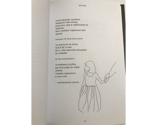 Milk and honey. Белые стихи, покорившие мир. Рупи Каур