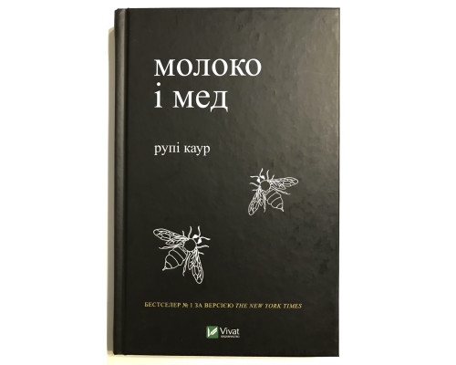 Milk and honey. Белые стихи, покорившие мир. Рупи Каур