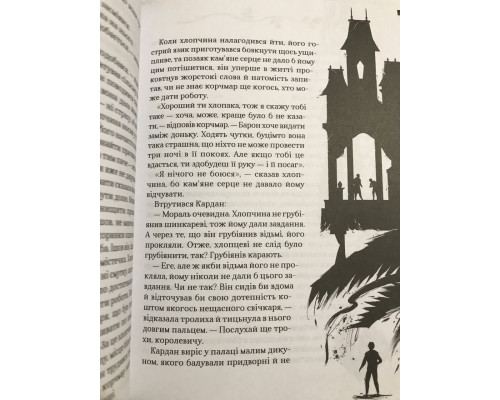 Як король Ельфгейма зненавидів розповіді. Холлі Блек