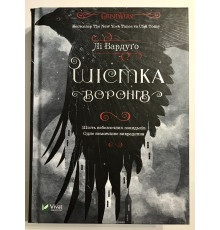 Книга Шестерка воронов. Ли Бардуго