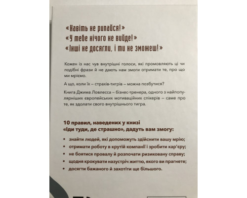 Иди туда, где страшно. Именно там ты обретешь силу. Джим Лоулесс