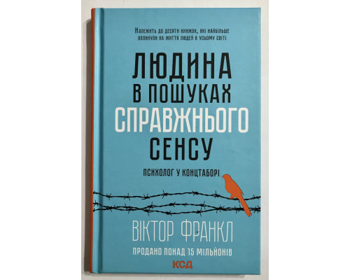 Человек в поисках истинного смысла. Виктор Франкл