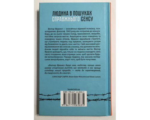 Человек в поисках истинного смысла. Виктор Франкл
