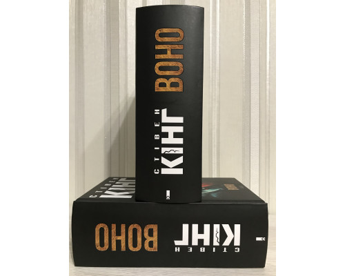 ВОНО. Стівен Кінг