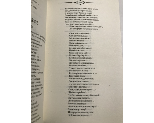 Кобзарь (с дневником автора) Тарас Шевченко