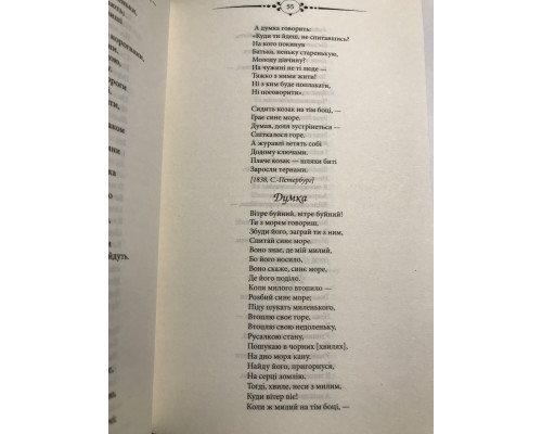 Кобзарь (с дневником автора) Тарас Шевченко