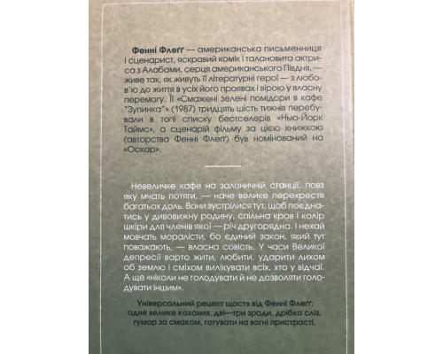 Жареные зеленые помидоры в кафе 