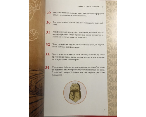 Мистецтво війни. Сунь-цзи. Подарункове видання