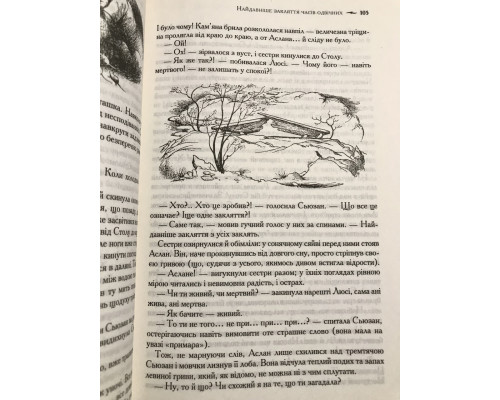 Хроники Нарнии. Клайв С. Льюис