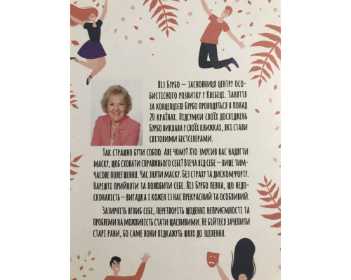 П'ять травм та масок, які заважають бути собою. Ліз Бурбо