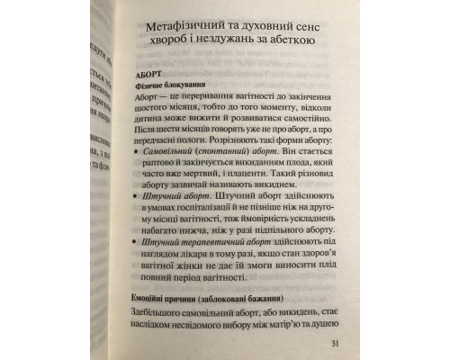 Люби свое тело. Лечим психосоматические недуги и болезни. Лиз Бурбо