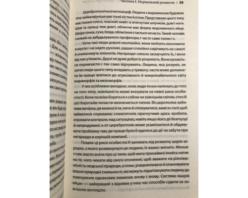 Введение в психиатрию и психоанализ. Просто о сложном. Эрик Берн