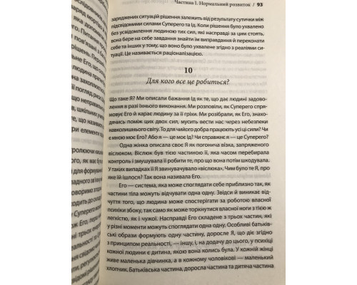 Введение в психиатрию и психоанализ. Просто о сложном. Эрик Берн