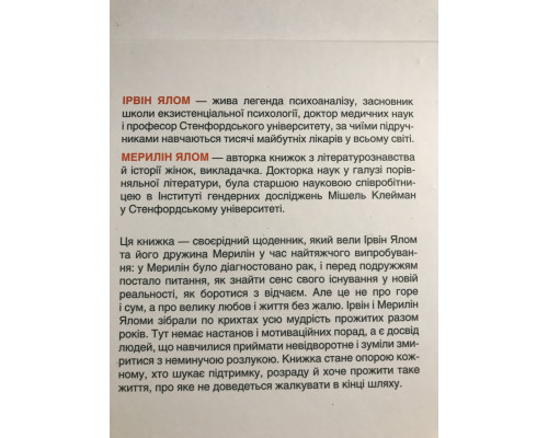 Вопросы жизни и смерти. Ирвин Ялом