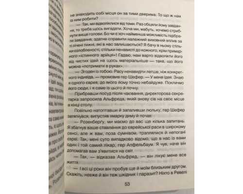 Проблема спинозы. Ирвин Ялом