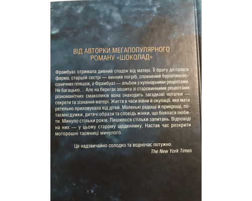 Книга Пять четвертинок апельсина. Джоанн Харрис