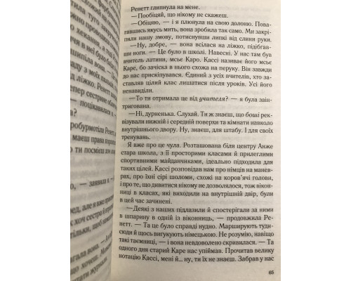 Книга Пять четвертинок апельсина. Джоанн Харрис