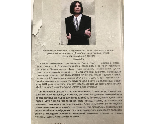 Щегол. Донна Тартт
