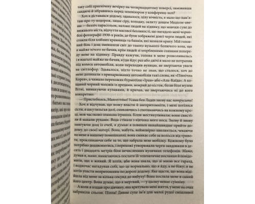 Щегол. Донна Тартт