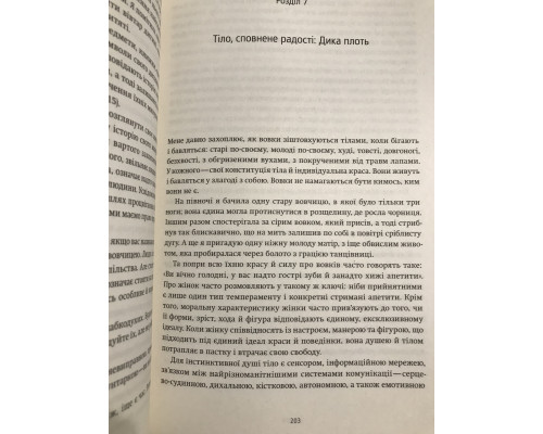 Бегущая женщина с волками. Клариса Пинкола Эстес