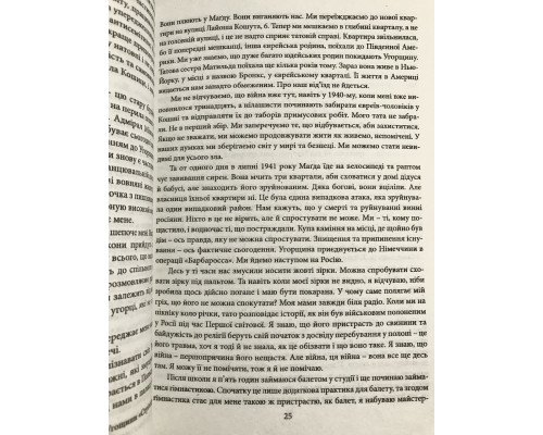 Выбор. О свободе и внутренней силе человека. Эдит Ева Эгер (на украинском языке)