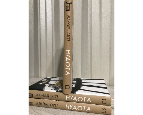 Книга Тошнота. Жан-Поль Сартр